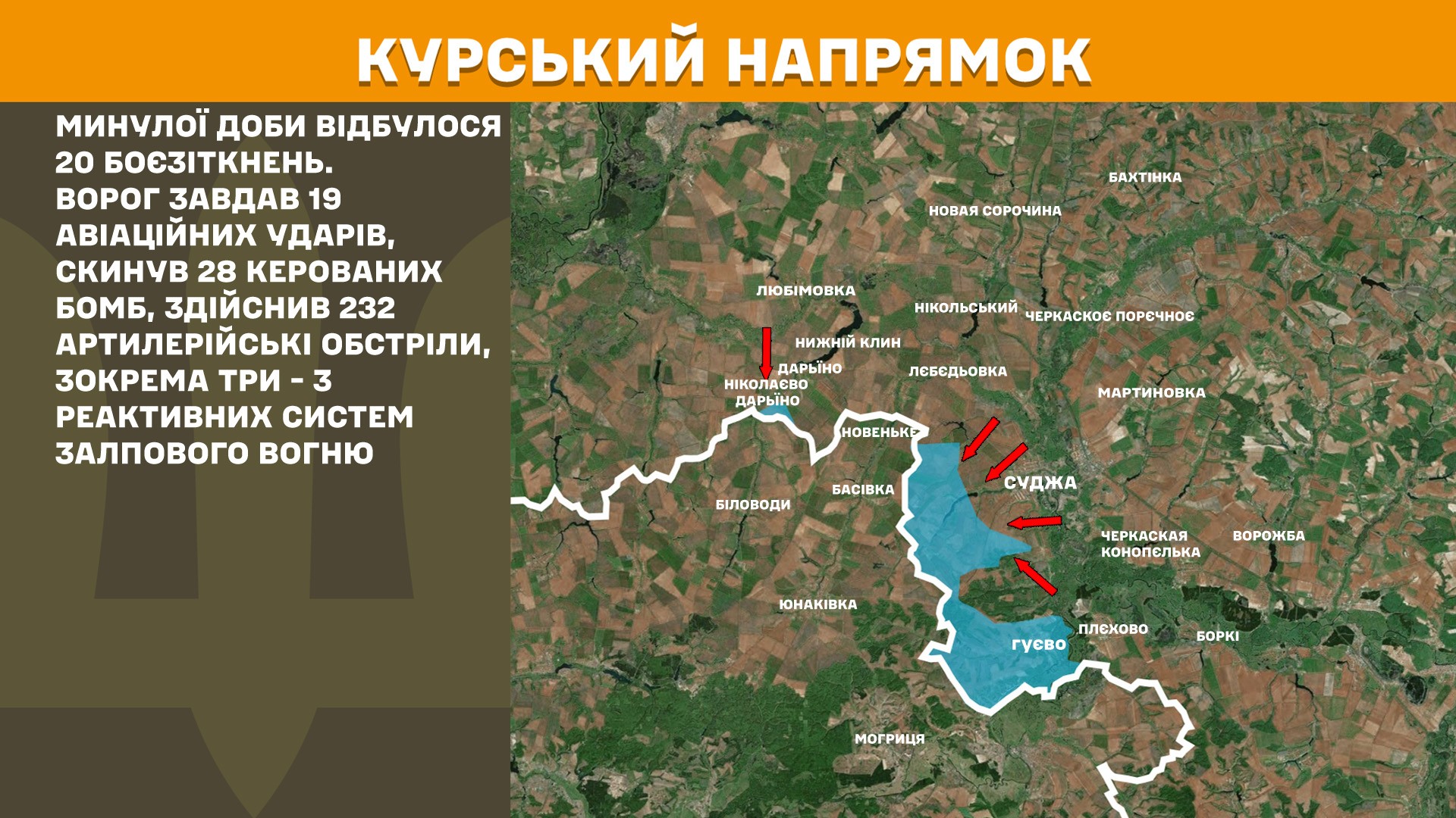 The General Staff's report on the situation in the Kursk direction as of March 14, 2025. Photo credits: General Staff
